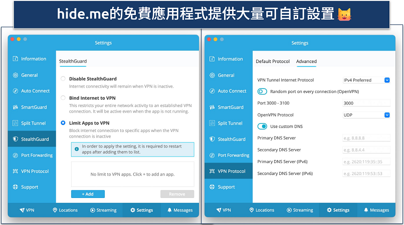 Screenshot of hide.me free VPN app's setting showing customizable settings